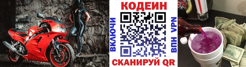 Кодеин напиток Lean (лин)  Янаул 